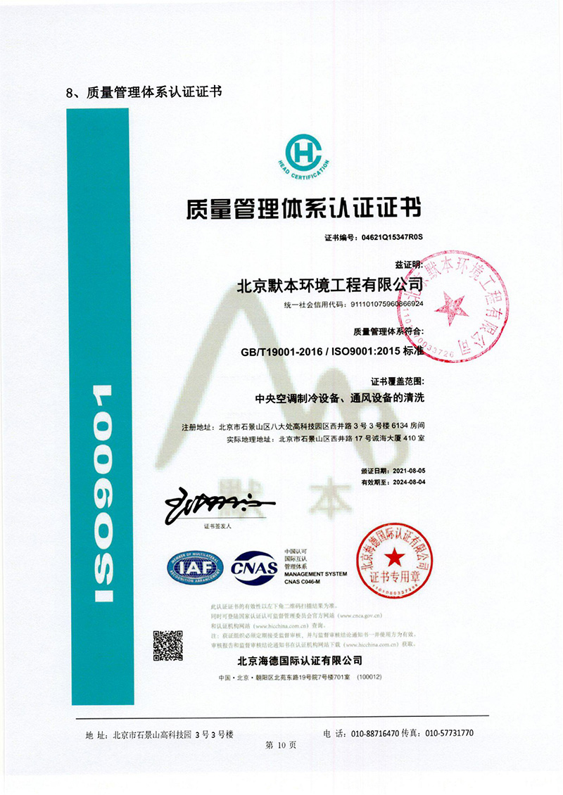 質(zhì)量管理體系認(rèn)證證書(shū)